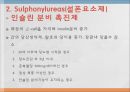 당뇨(DM) PPT 8페이지