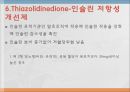 당뇨(DM) PPT 16페이지