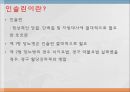 당뇨(DM) PPT 19페이지