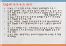 당뇨(DM) PPT 27페이지