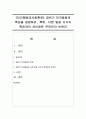 [인간행동과사회환경] 장년기 인지발달의 특성을 설명하라. 특히,  다른 발달 시기의 특징과의 차이점은 무엇인지 논하라 : 장년기 1페이지