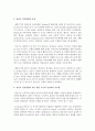 [인간행동과사회환경] 장년기 인지발달의 특성을 설명하라. 특히,  다른 발달 시기의 특징과의 차이점은 무엇인지 논하라 : 장년기 3페이지