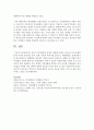 [인간행동과사회환경] 장년기 인지발달의 특성을 설명하라. 특히,  다른 발달 시기의 특징과의 차이점은 무엇인지 논하라 : 장년기 5페이지