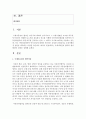 [청소년복지] 국제아동권리 협약의 형성배경과 내용을 설명하시오 [국제아동권리협약] 2페이지