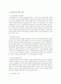 [청소년복지] 국제아동권리 협약의 형성배경과 내용을 설명하시오 [국제아동권리협약] 5페이지