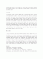 [청소년복지] 국제아동권리 협약의 형성배경과 내용을 설명하시오 [국제아동권리협약] 9페이지