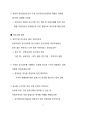 2017년  OO시 OO구청 等 감사관(감사실장) 채용면접 질문/답변 실례 2페이지