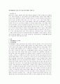 자연체험활동을 통한 유아 인성교육에 대해 기술하시오 1페이지