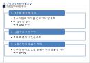 정년연장제도 도입의 필요성과 보완책 8페이지