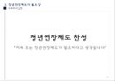 정년연장제도 도입의 필요성과 보완책 9페이지