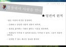 링컨의 일대기와 리더쉽 6페이지