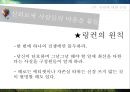 링컨의 일대기와 리더쉽 8페이지