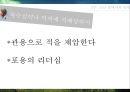 링컨의 일대기와 리더쉽 17페이지