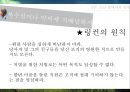 링컨의 일대기와 리더쉽 18페이지