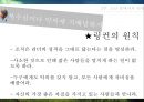 링컨의 일대기와 리더쉽 19페이지
