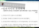 링컨의 일대기와 리더쉽 23페이지