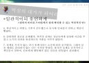 링컨의 일대기와 리더쉽 24페이지