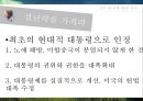 링컨의 일대기와 리더쉽 29페이지