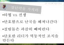 링컨의 일대기와 리더쉽 30페이지