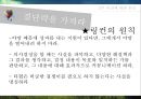 링컨의 일대기와 리더쉽 32페이지