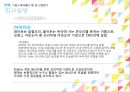 아이더(EIDER) 환경 분석과 마케팅 전략 4페이지
