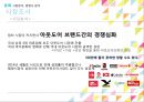 아이더(EIDER) 환경 분석과 마케팅 전략 6페이지
