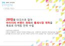 아이더(EIDER) 환경 분석과 마케팅 전략 14페이지