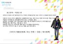 아이더(EIDER) 환경 분석과 마케팅 전략 19페이지