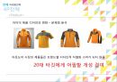 아이더(EIDER) 환경 분석과 마케팅 전략 26페이지