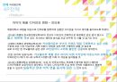 아이더(EIDER) 환경 분석과 마케팅 전략 29페이지