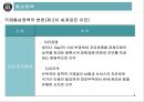 통상정책과 FTA의 이해 8페이지