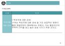 통상정책과 FTA의 이해 44페이지