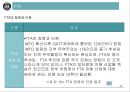 통상정책과 FTA의 이해 45페이지