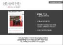 중국의 신창타이는 한국경제에 어떤 영향을 미칠것인가? 20페이지