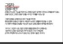 중국의 신창타이는 한국경제에 어떤 영향을 미칠것인가? 24페이지