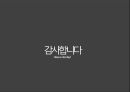 중국의 신창타이는 한국경제에 어떤 영향을 미칠것인가? 32페이지