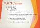 중국의 대중문화 [영화.드라마. 예능 및 대중음악 ] 8페이지