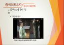 중국의 대중문화 [영화.드라마. 예능 및 대중음악 ] 36페이지