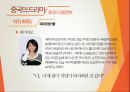 중국의 대중문화 [영화.드라마. 예능 및 대중음악 ] 43페이지