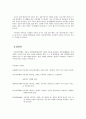 중국의 사대기서 [서유기, 삼국지, 금병매, 수호전] 24페이지