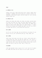장애인 인권 [의미, 정의, 토의 배경, 실태 조사, 제도적 문제, 법적 문제, 제도적 문제, 장애인 이동권 연대 요구] 2페이지