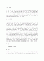 장애인 인권 [의미, 정의, 토의 배경, 실태 조사, 제도적 문제, 법적 문제, 제도적 문제, 장애인 이동권 연대 요구] 3페이지