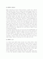 장애인 인권 [의미, 정의, 토의 배경, 실태 조사, 제도적 문제, 법적 문제, 제도적 문제, 장애인 이동권 연대 요구] 5페이지