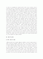 장애인 인권 [의미, 정의, 토의 배경, 실태 조사, 제도적 문제, 법적 문제, 제도적 문제, 장애인 이동권 연대 요구] 6페이지