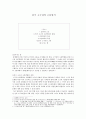 전기 고구려의 고분양식 1페이지