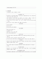 정신 간호과정 - 간호진단, 간호목표, 간호계획, 간호수행, 평가, 기록 및 문서화 7페이지