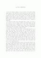[감상문] C.S 루이스- 순전한 기독교 1페이지