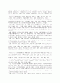[감상문] 패스트푸드의 제국 2페이지