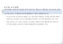 4대강 사업의 국토계획 측면에서의 인식의 이해 8페이지