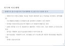 4대강 사업의 국토계획 측면에서의 인식의 이해 9페이지